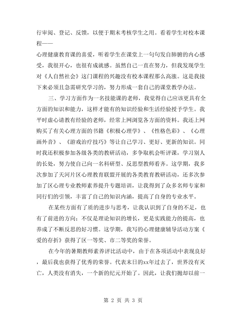 xx年期末教师个人工作总结.doc_第2页