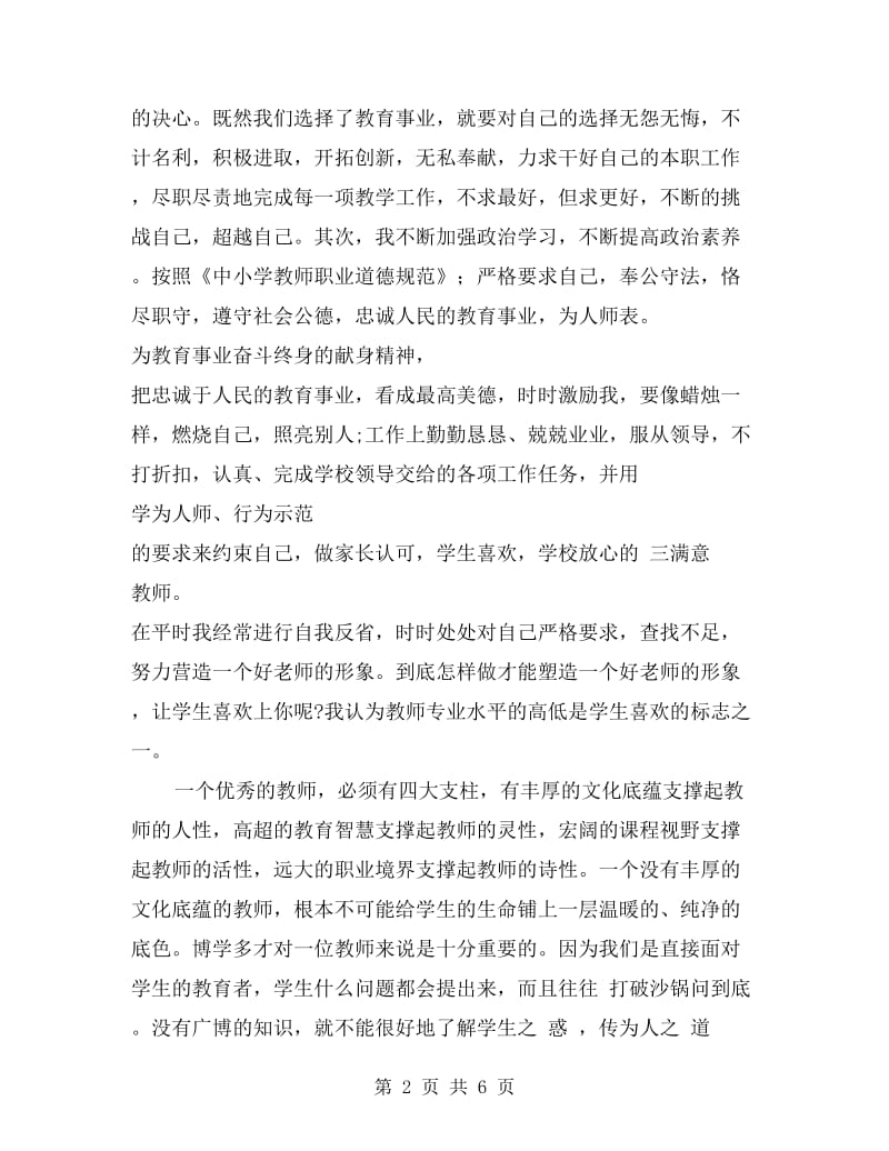 教师师德师风个人个人总结.doc_第2页