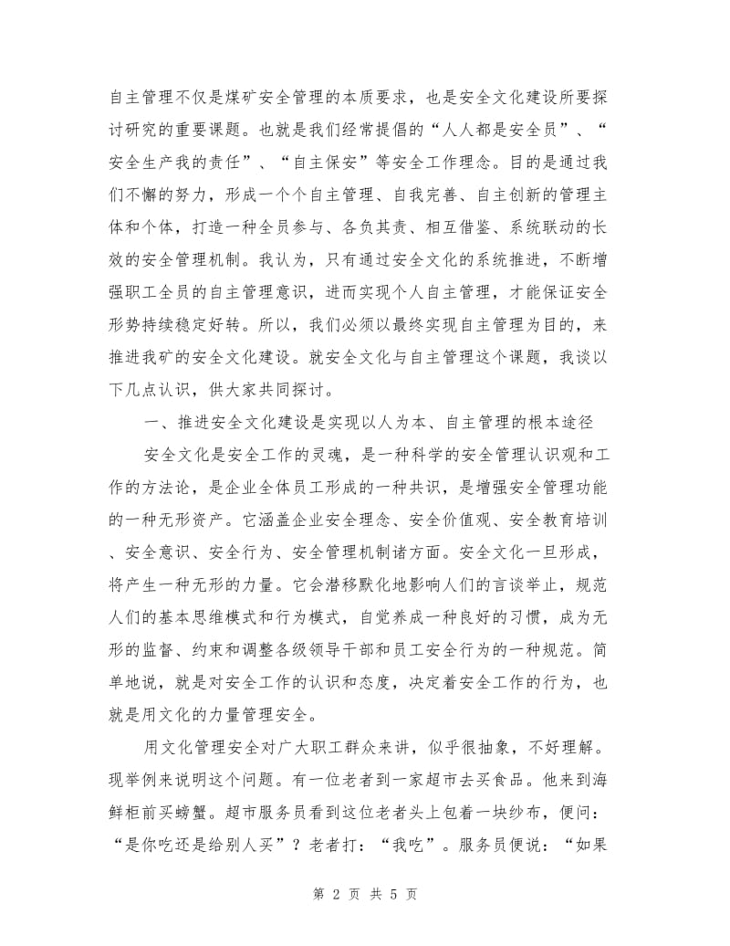 煤矿企业安全文化与自主管理.doc_第2页