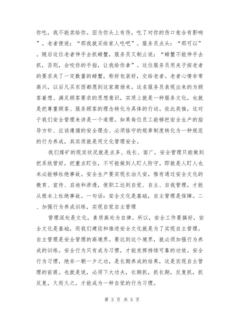 煤矿企业安全文化与自主管理.doc_第3页