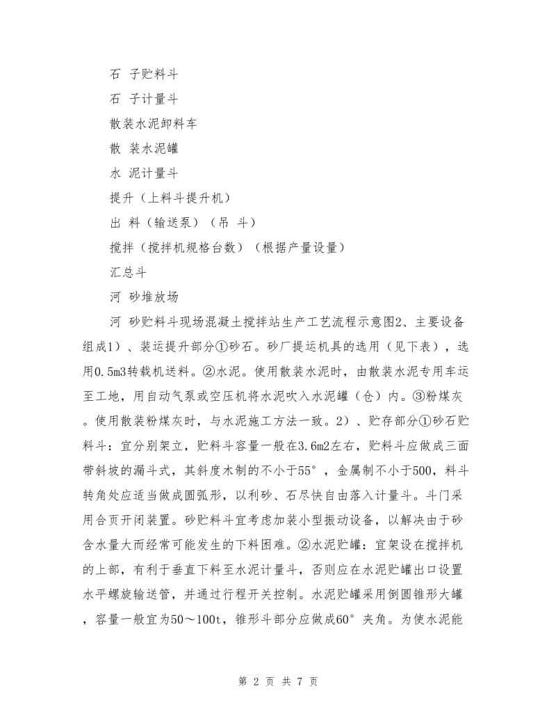 砼搅拌站专项施工方案.doc_第2页