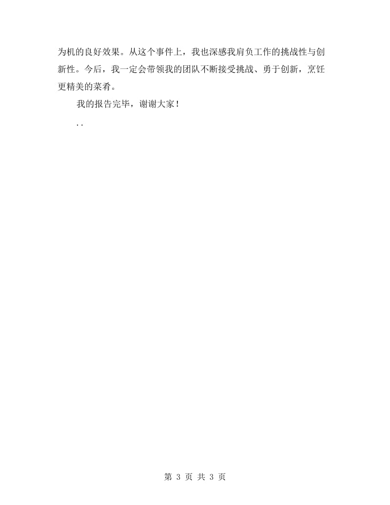 xx年厨师长年终总结报告.doc_第3页