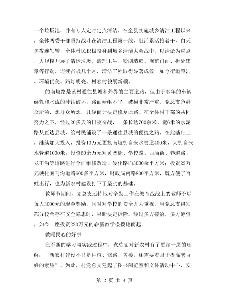 乡镇党总支先进材料.doc_第2页