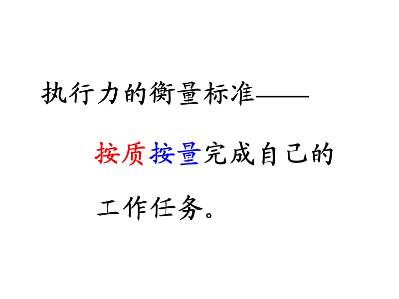 中国企业执行力盲点解析ppt课件_第2页