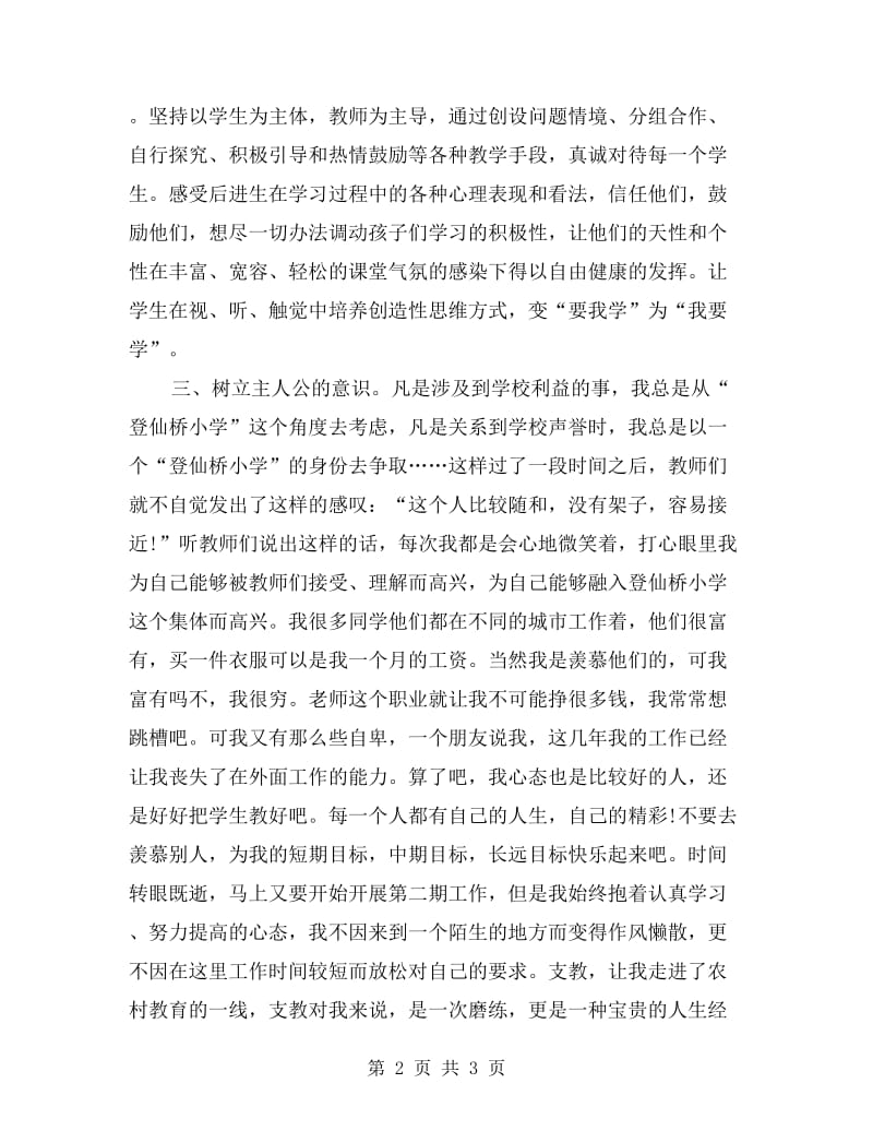 教师义务支教工作总结.doc_第2页