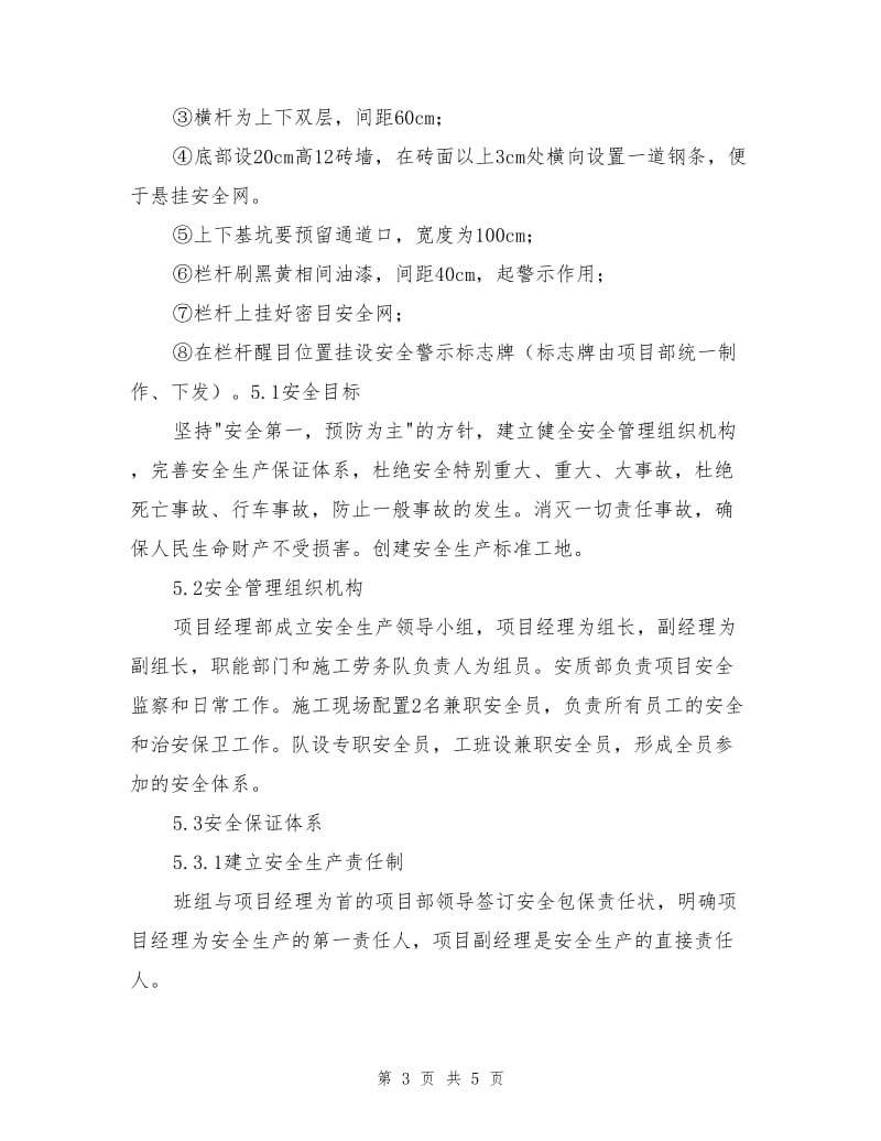 深基坑安全防护专项方案.doc_第3页