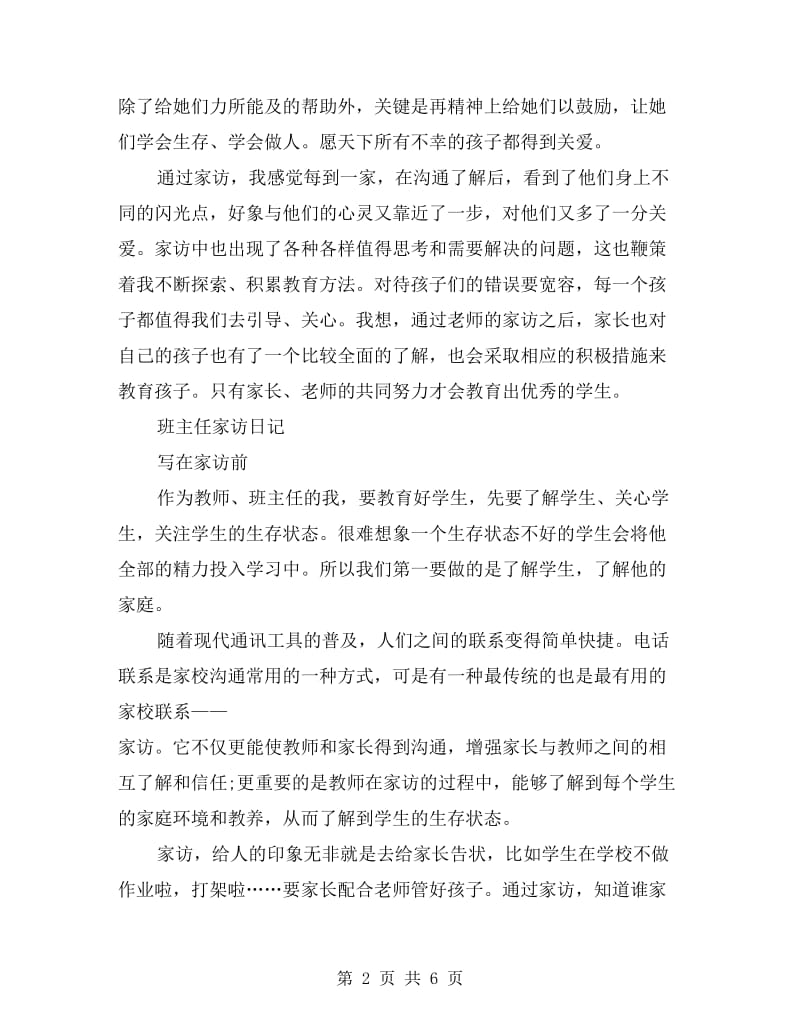 教师家访记录范文.doc_第2页