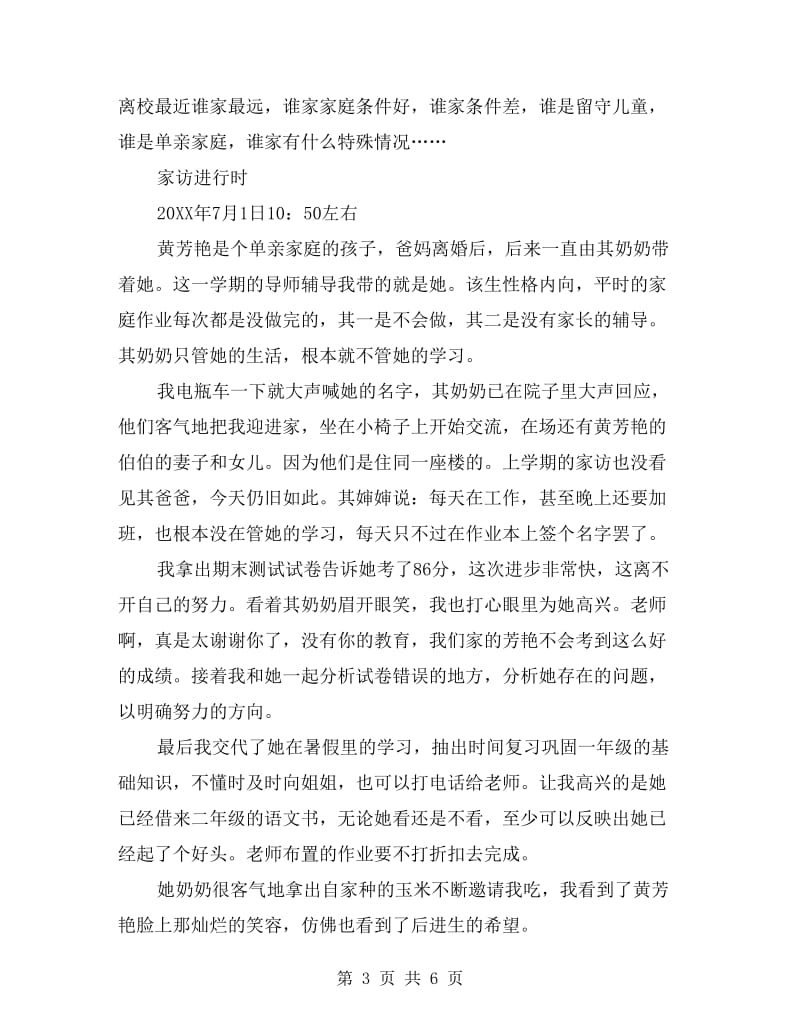 教师家访记录范文.doc_第3页