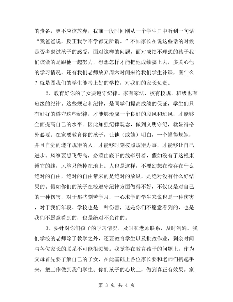 xx秋初一年家长会教师代表发言稿.doc_第3页