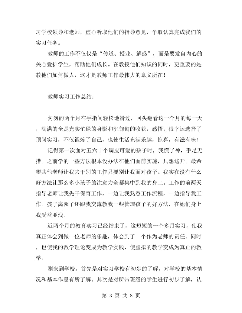 教师实习工作总结.doc_第3页