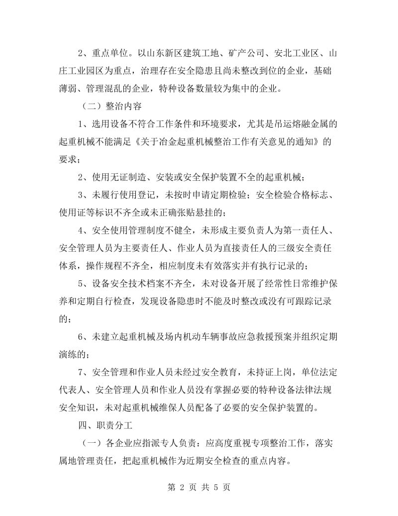 机动车辆专项整治方案.doc_第2页