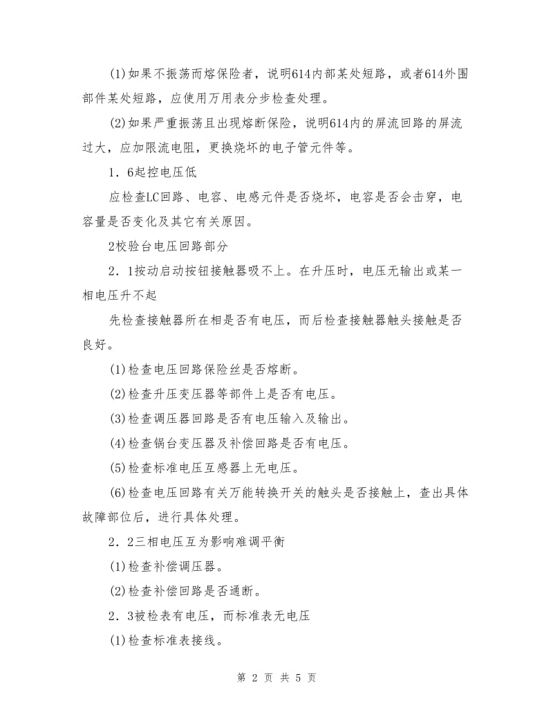 校表台常见故障检查与维修.doc_第2页