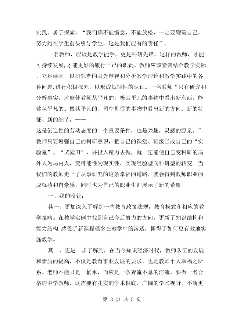 小学教师业务学习心得.doc_第3页