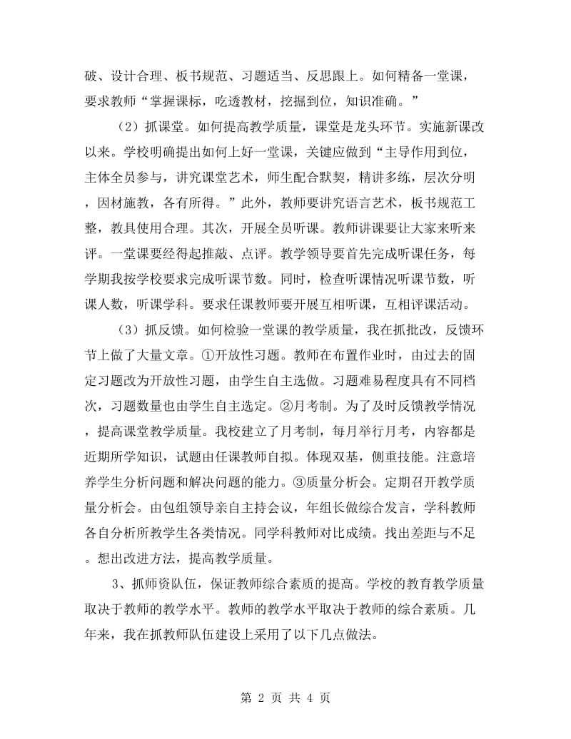 xx年终中学教学校长述职报告总结.doc_第2页