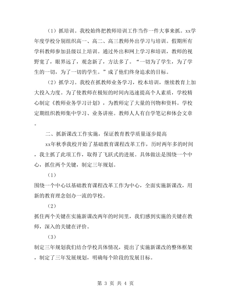 xx年终中学教学校长述职报告总结.doc_第3页