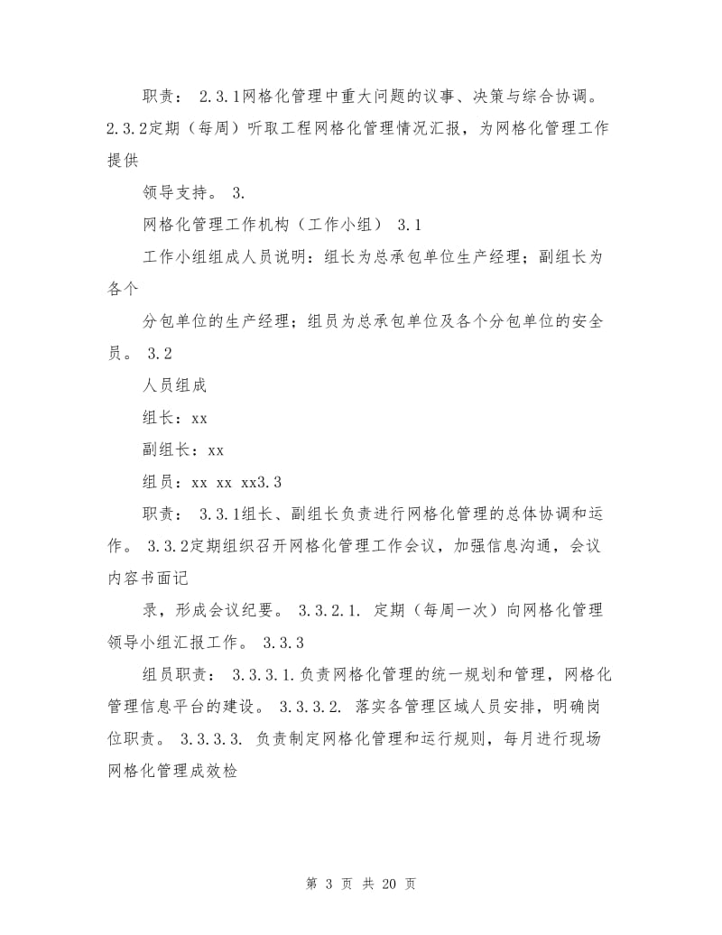 某项目施工安全生产网格化管理方案.doc_第3页