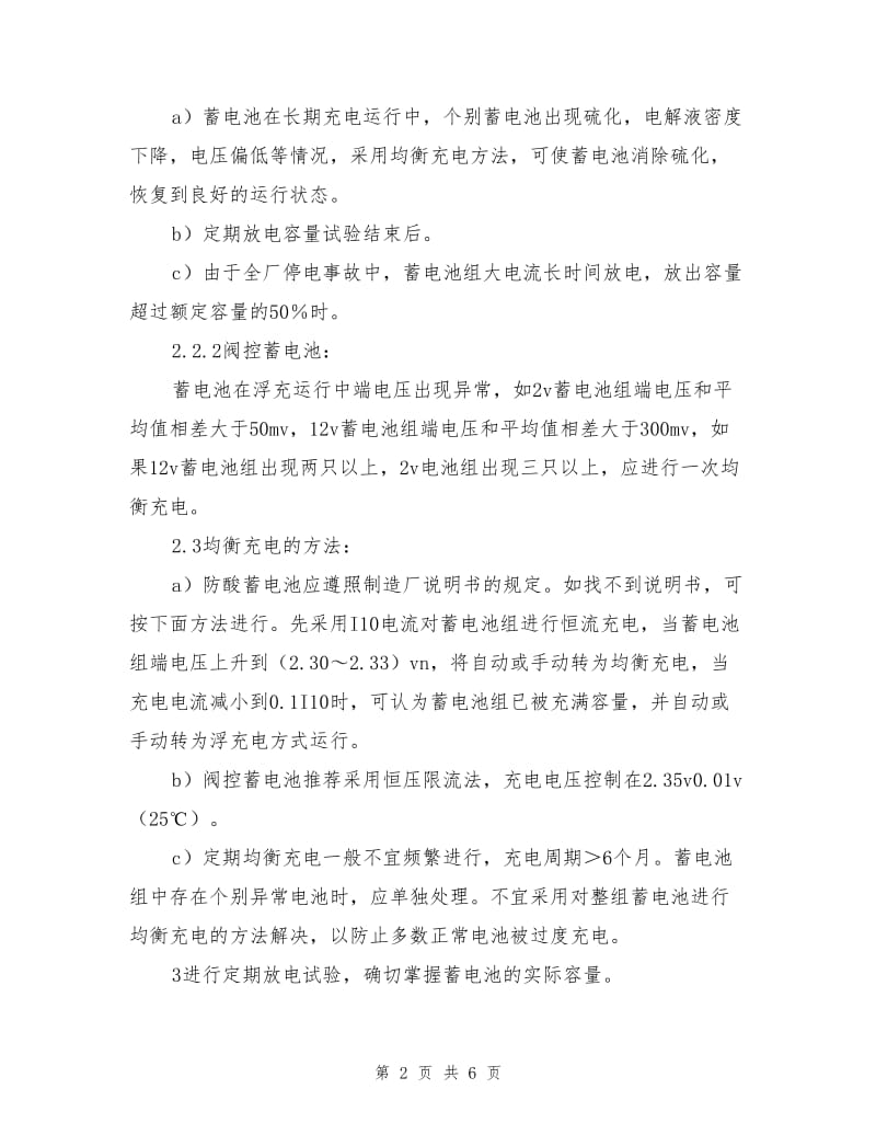 防止直流系统事故措施.doc_第2页