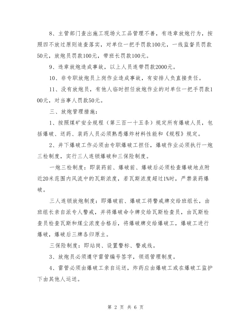 进风巷巷掘进放炮安全措施.doc_第2页