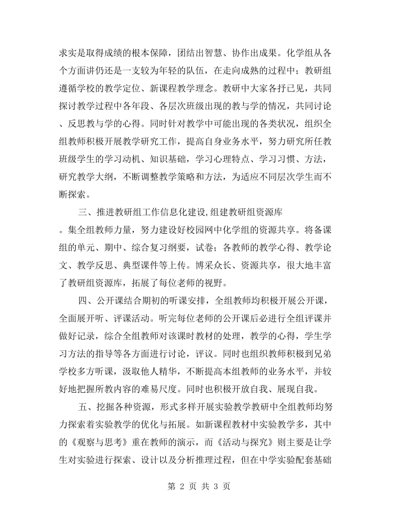 化学教研组工作总结.doc_第2页