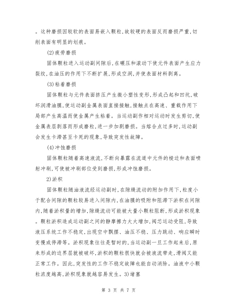 有效控制冶金机械的液压系统污染的方法.doc_第3页