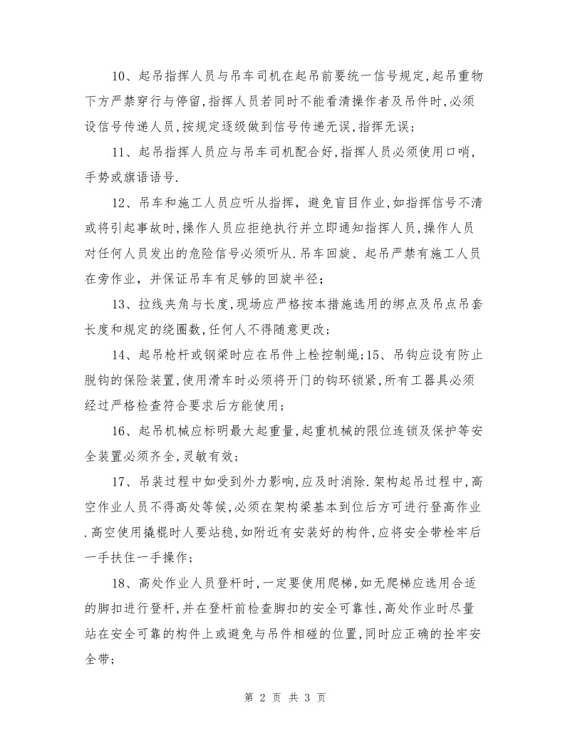 架构及设备支架吊装组立专项安全技术措施.doc_第2页