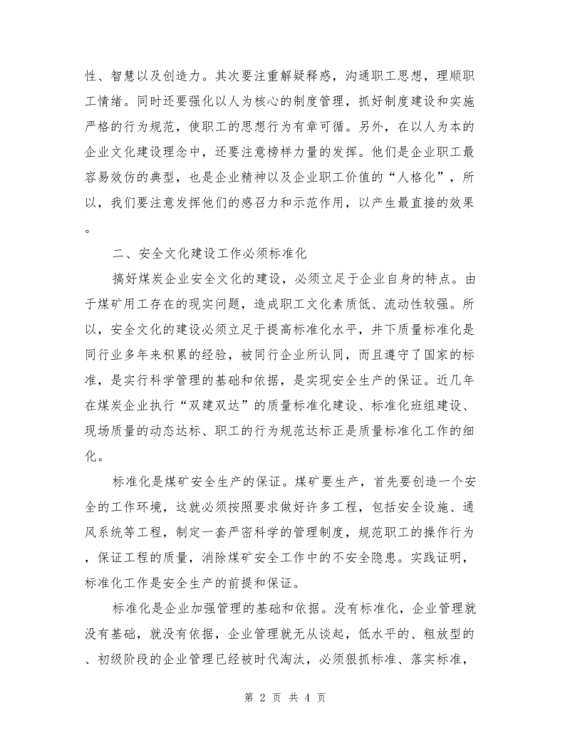 煤炭企业的安全文化建设.doc_第2页