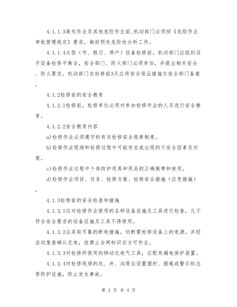 设备检修安全管理规定.doc_第2页