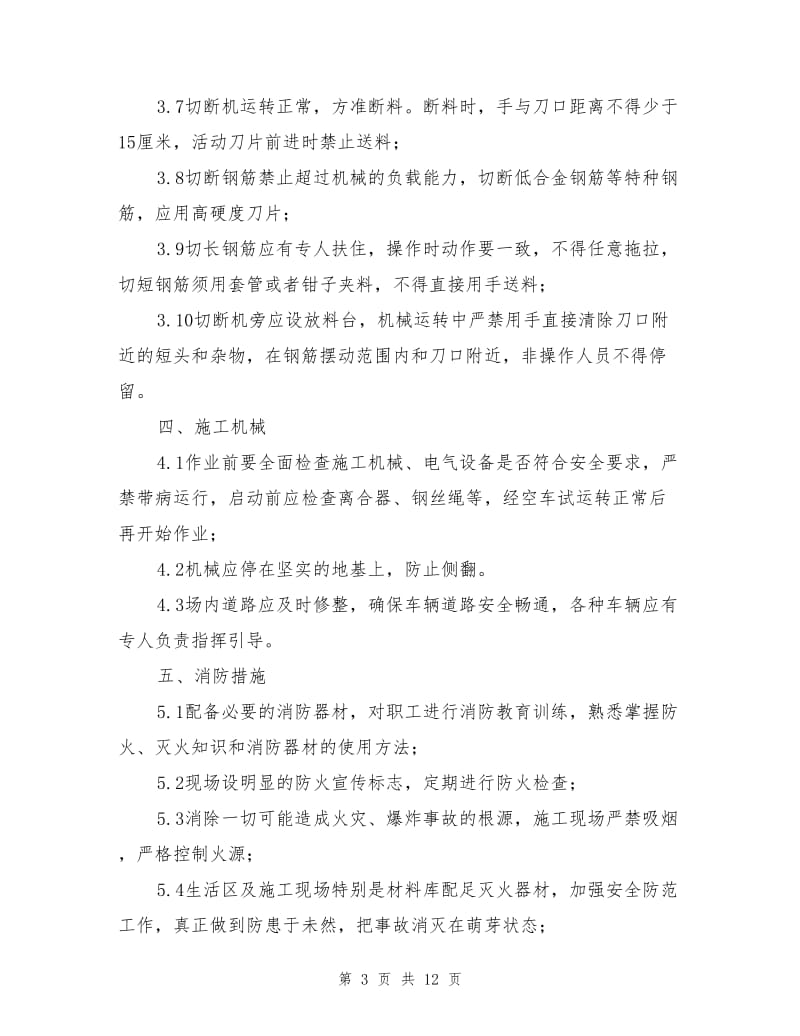 无砟轨道安全技术交底.doc_第3页