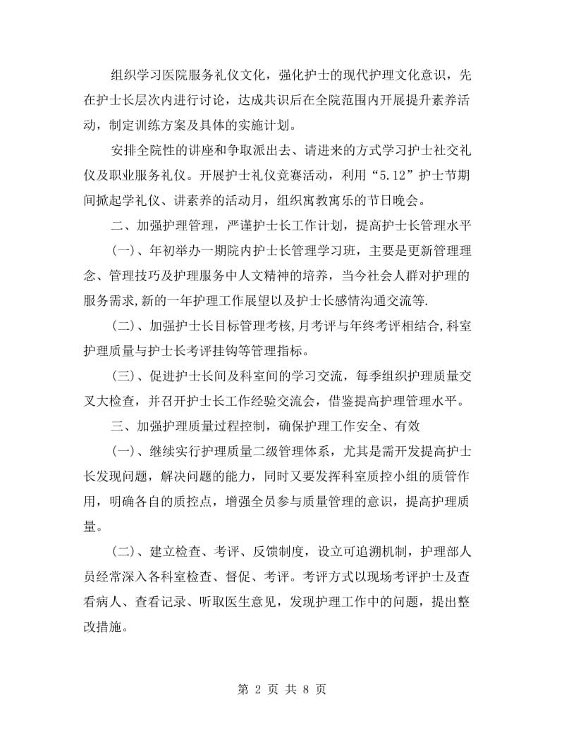 乡镇卫生院门诊护理工作计划.doc_第2页