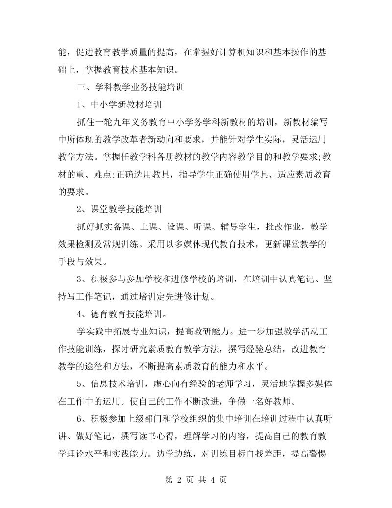 参与继续教育学习总结.doc_第2页