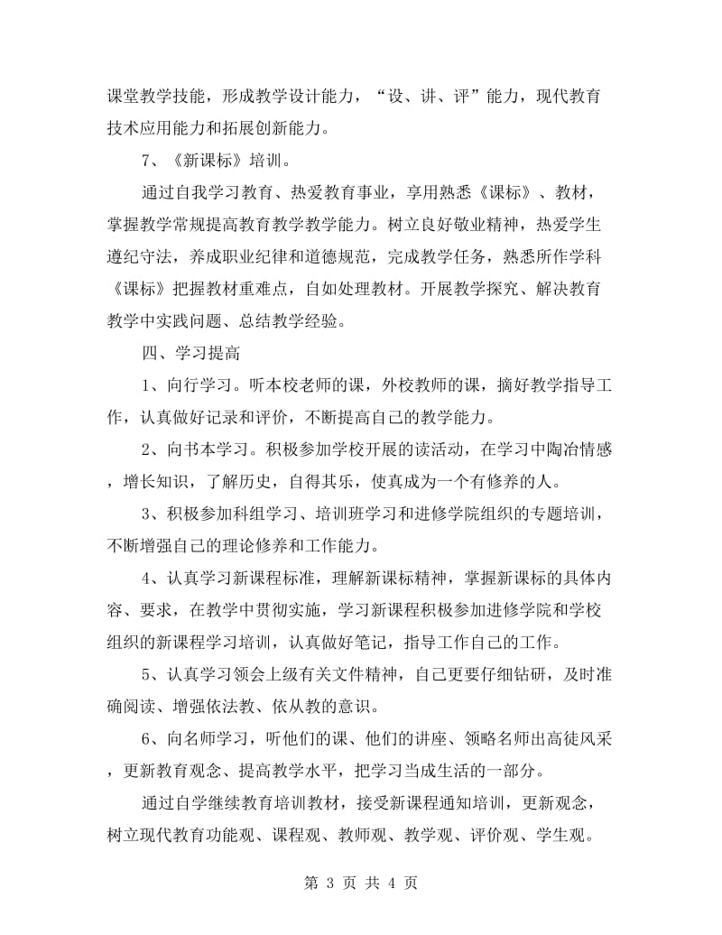 参与继续教育学习总结.doc_第3页