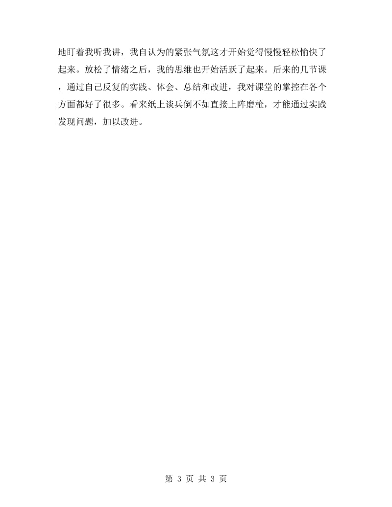 历史教师个人实习总结.doc_第3页