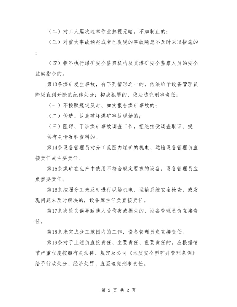 设备管理员（原是设备库主任）安全生产责任制.doc_第2页