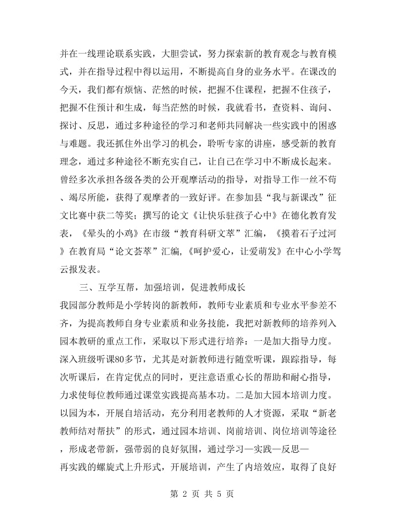 xx年幼儿园教师的个人述职报告.doc_第2页