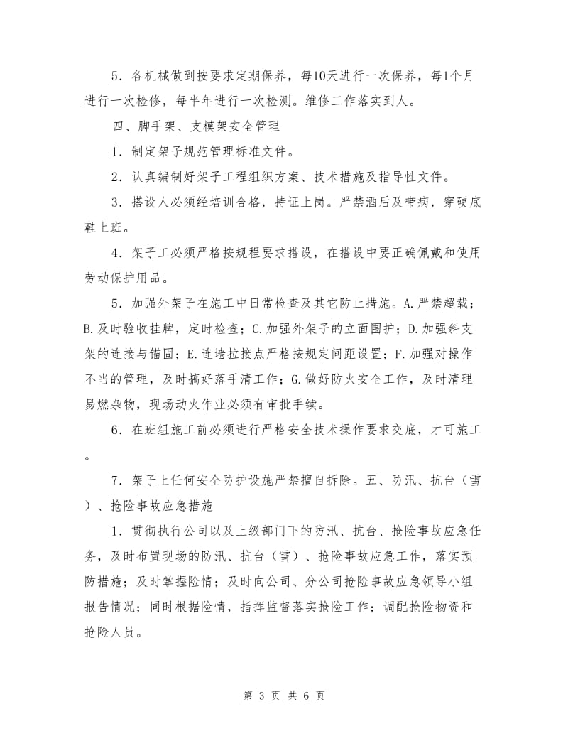 较大危险源监控安全技术方案.doc_第3页