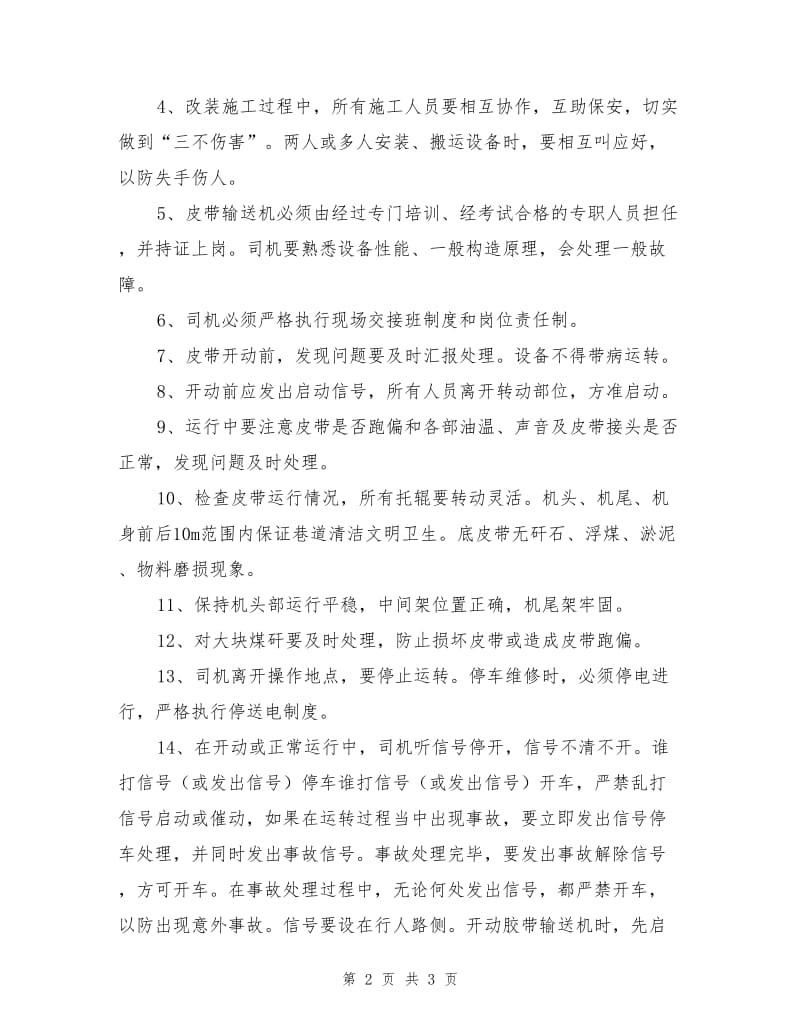 胶带输送机集中控制安全技术措施.doc_第2页