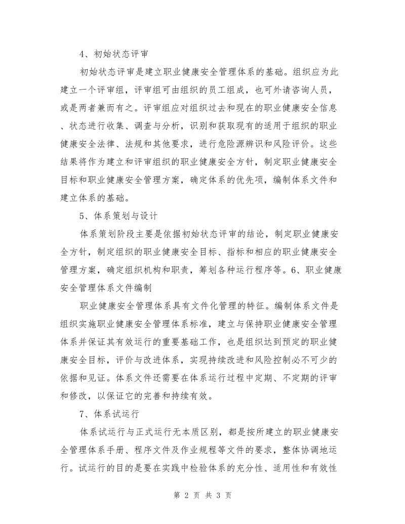 职业健康安全管理体系建立的步骤.doc_第2页