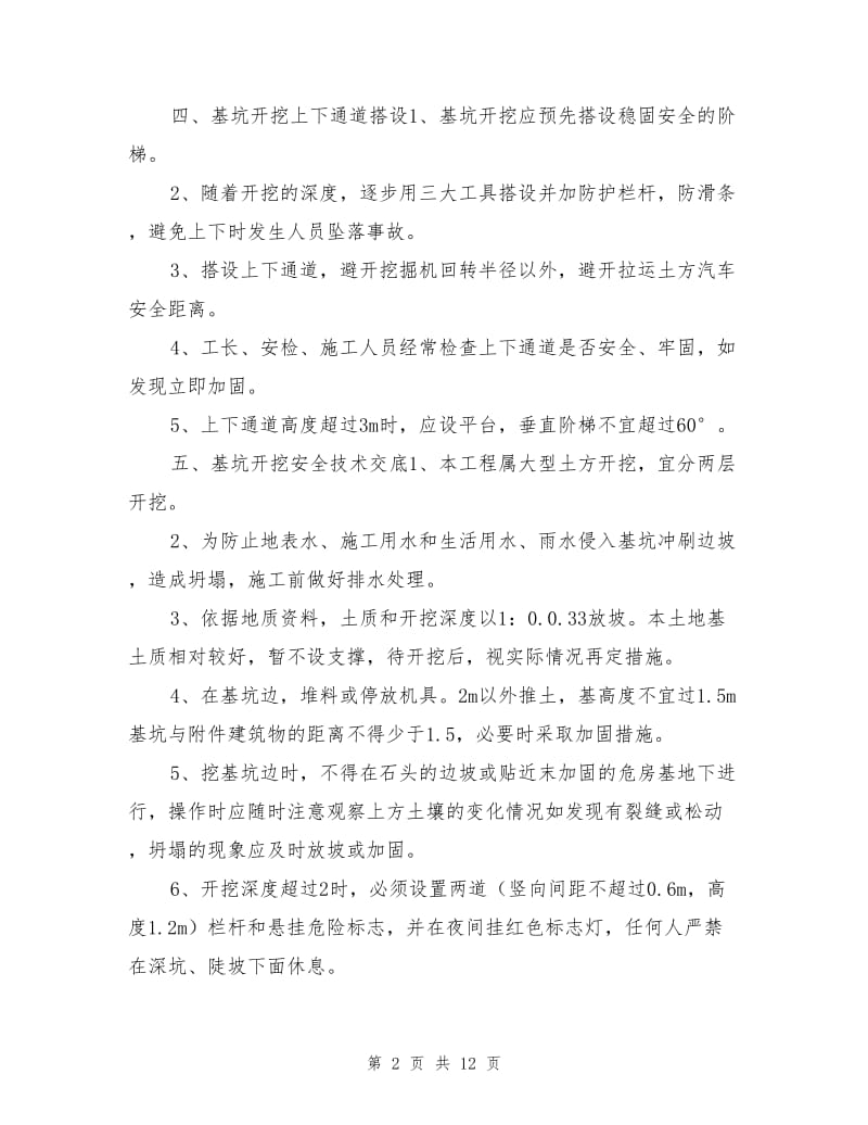 深基坑支护防护措施.doc_第2页