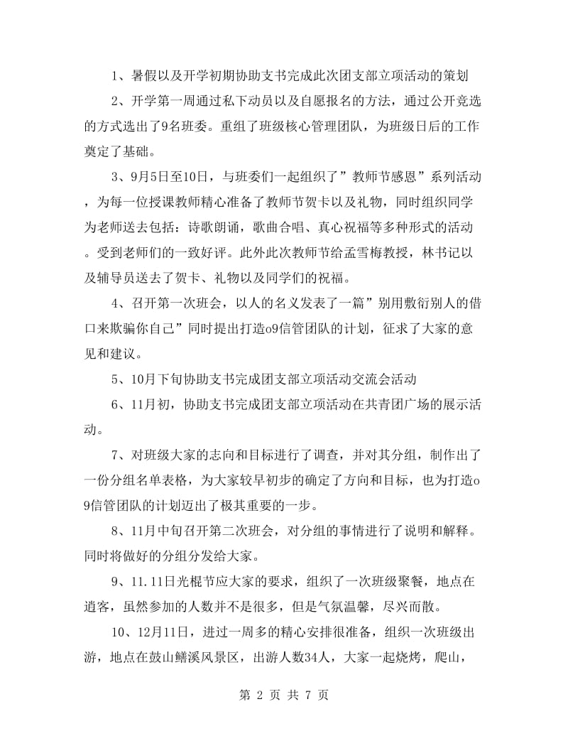 大三班主任班级管理年度个人工作总结.doc_第2页