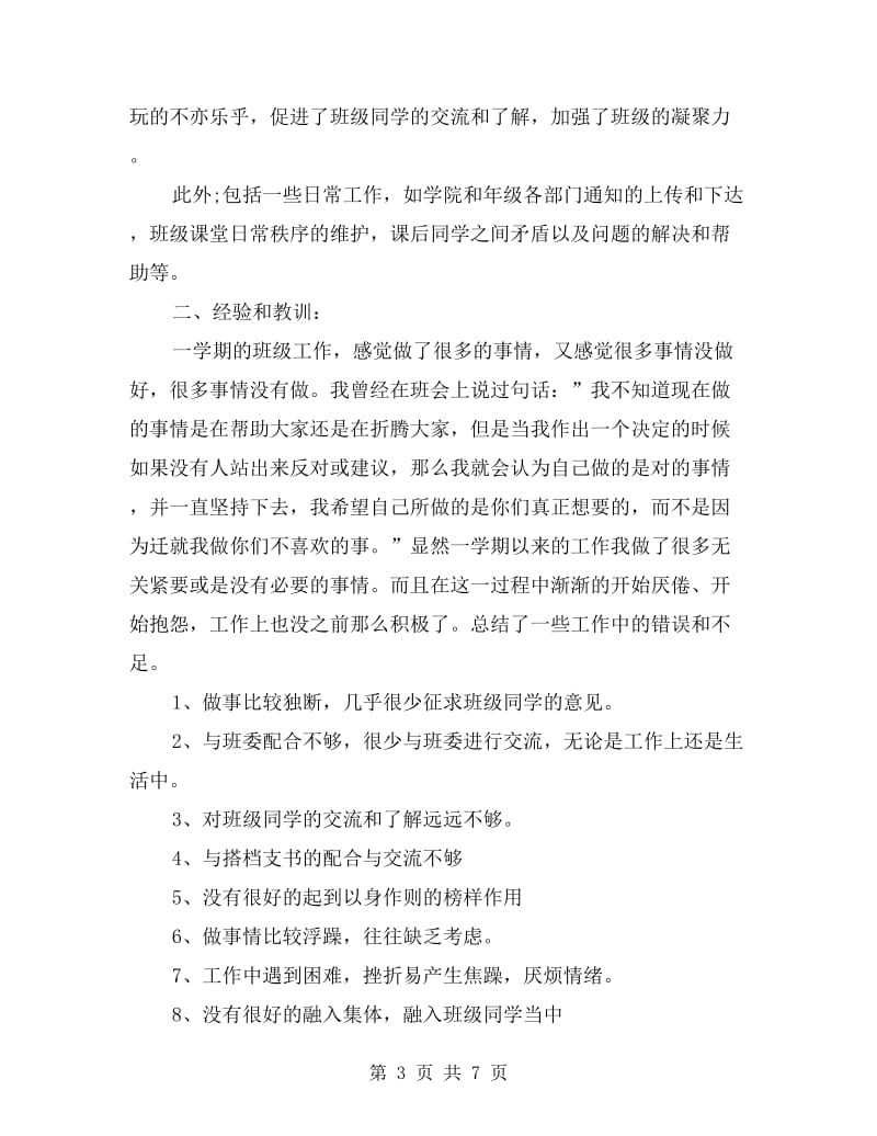 大三班主任班级管理年度个人工作总结.doc_第3页