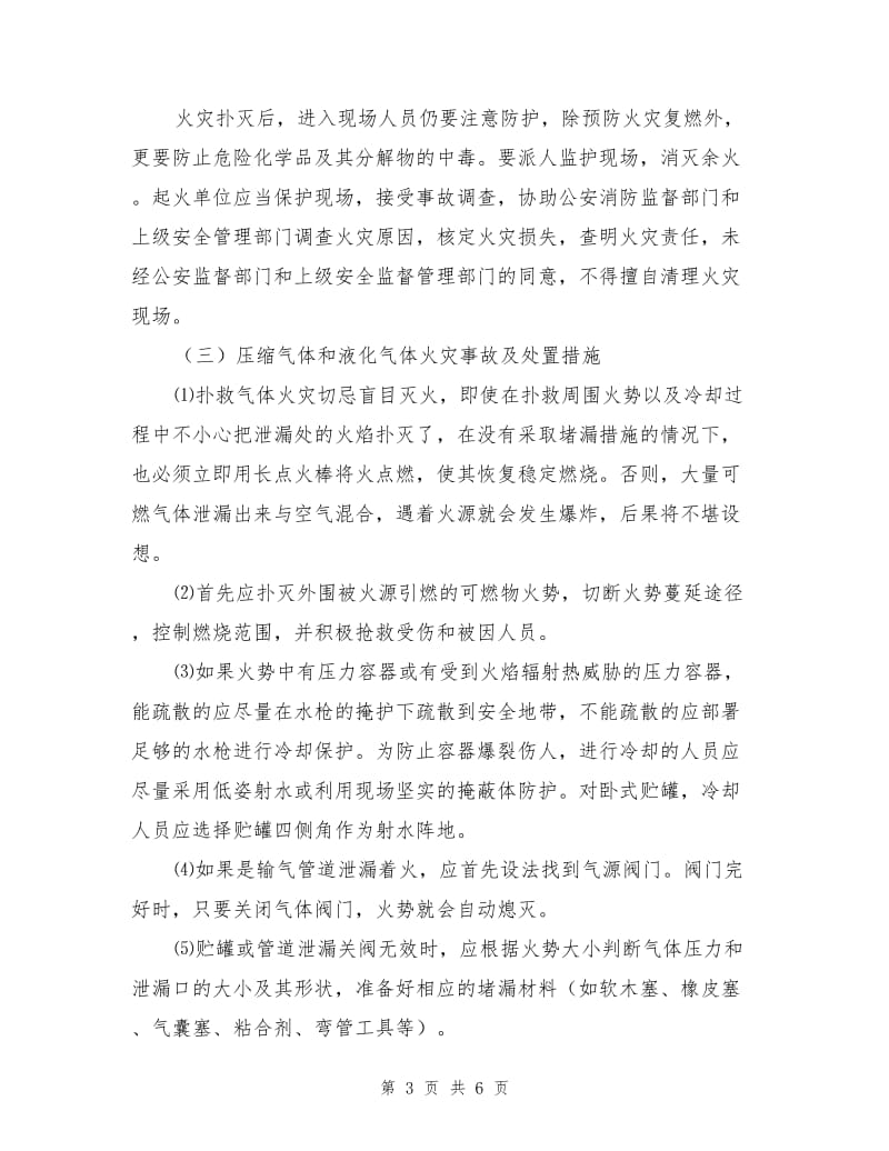 突发环境污染事故处置措施.doc_第3页