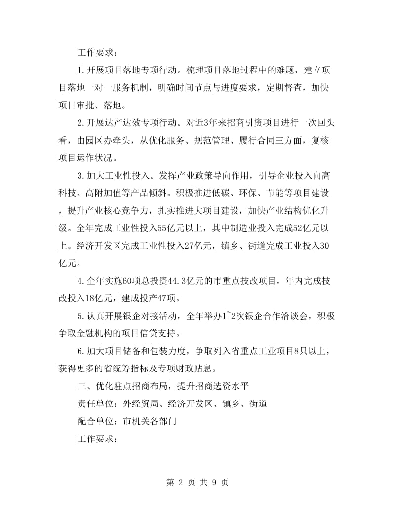 工业经济任务和行动方案.doc_第2页