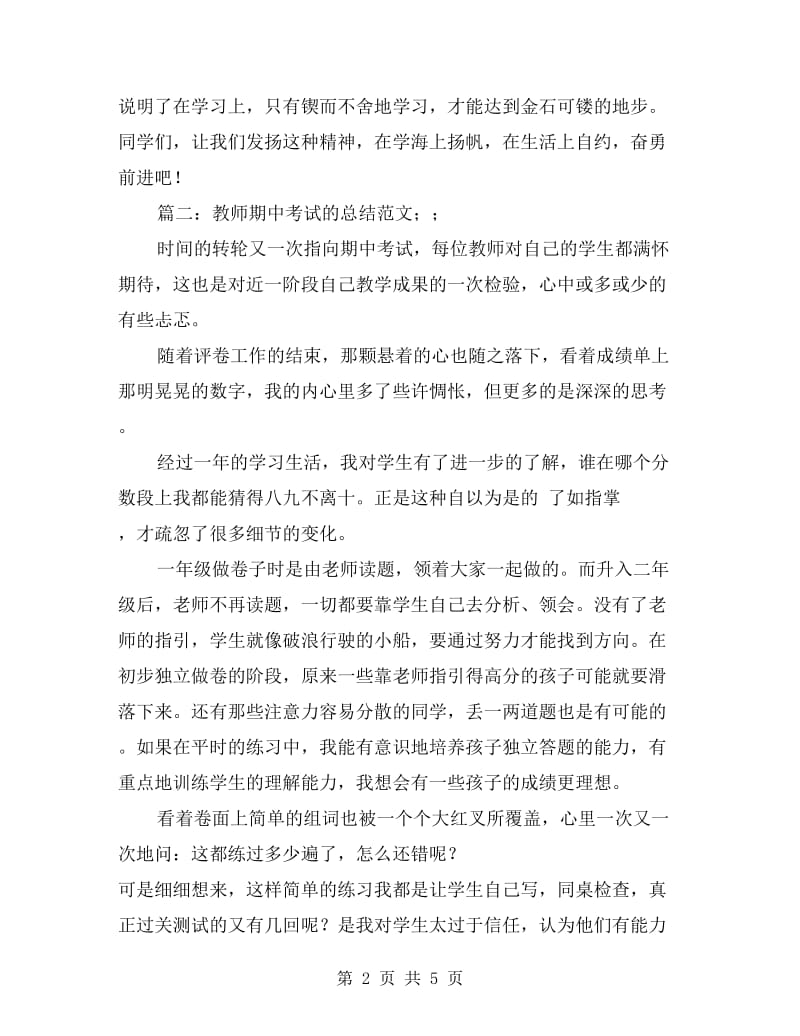 教师期中考试总结.doc_第2页