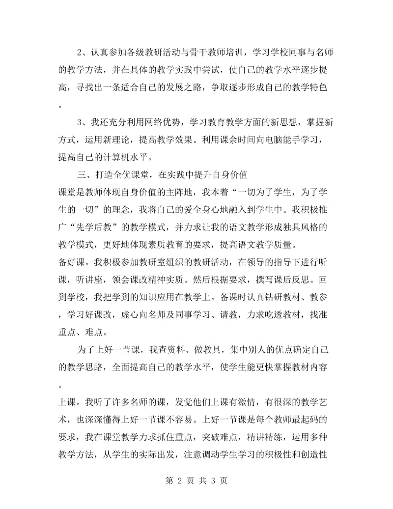 xx年骨干教师成长总结.doc_第2页