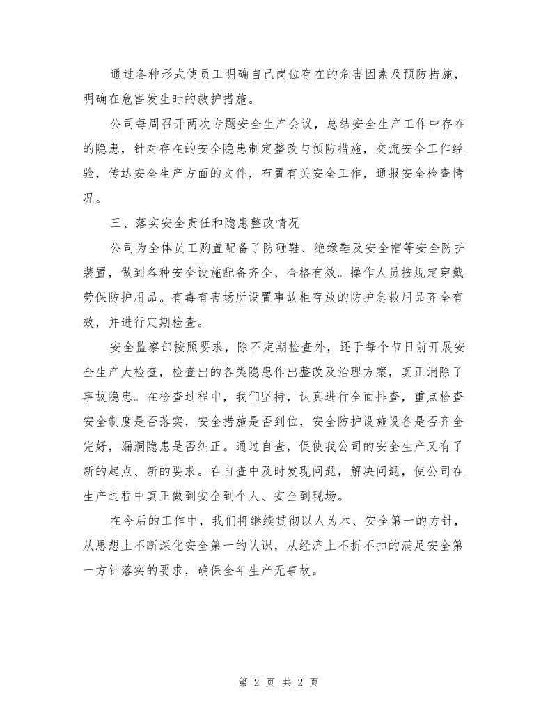 集装箱码头安全生产情况自检自查报告.doc_第2页