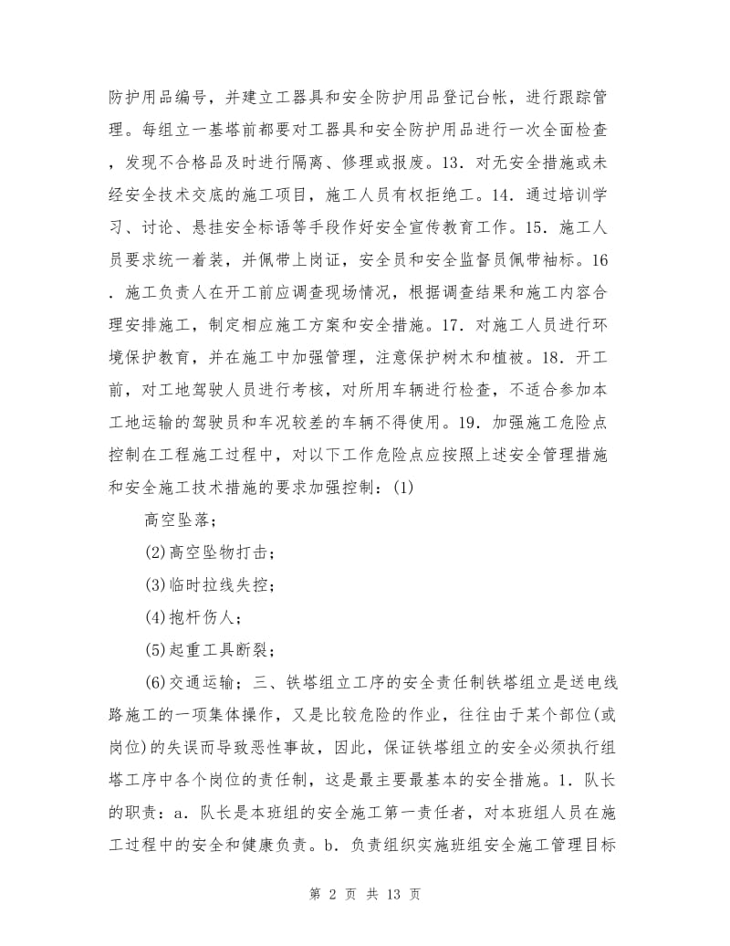 铁塔工程安全技术保证措施.doc_第2页