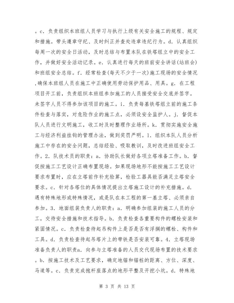 铁塔工程安全技术保证措施.doc_第3页