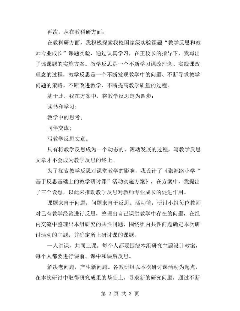 xx年小学数学教师年度考核个人总结.doc_第2页