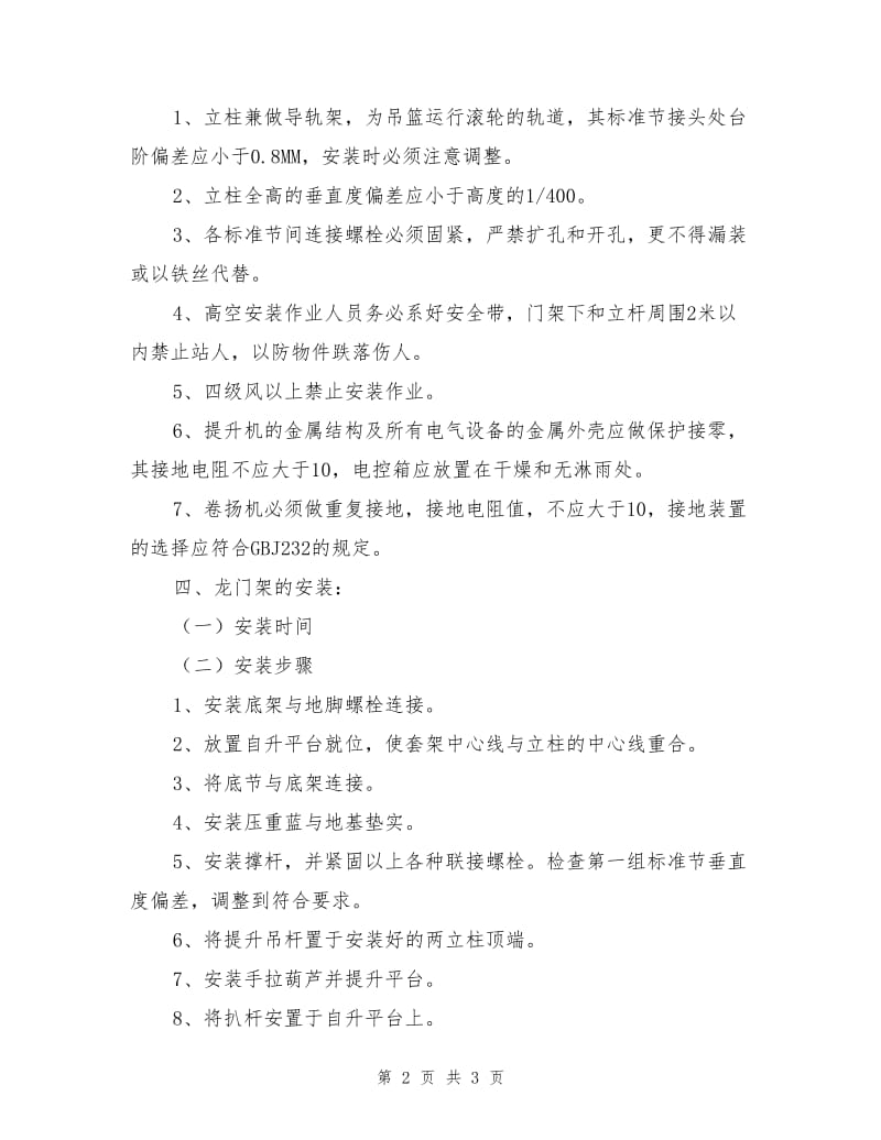 自升式龙门架安装安全专项方案.doc_第2页