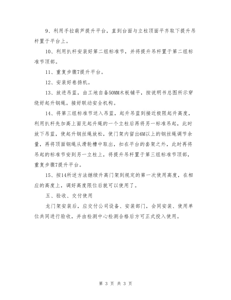 自升式龙门架安装安全专项方案.doc_第3页